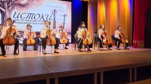 Ансамбль виолончелистов "Серебряные струны"