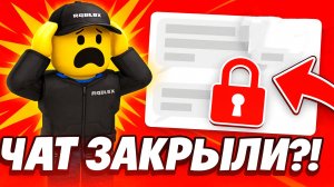 Роблокс вводит возрастные ограничения для общения! Возрастные категории Роблокс!