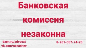 Банк удерживал комиссию за закрытие счета.