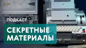 Тайны на кончиках пальцев: интерактивный мир шифров и кодов в одном из самых необычных музеев Москвы