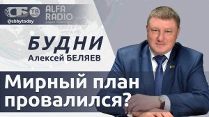 🔴 ЕС хочет продолжать войну! Что не так с мирным планом Трампа? Какой шантаж задумали США?