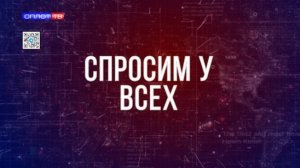 Спросим у всех. Дети и компьютерные технологии. 25.11.2025