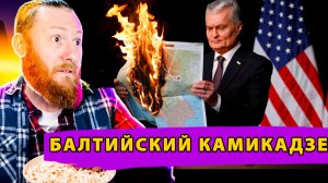 💥 Литва прекращает транзит в Калининград: Москва готовит СИММЕТРИЧНЫЙ ответ