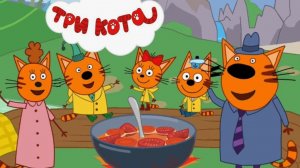 ТРИ КОТА БОЛЬШОЕ ПУТЕШЕСТВИЕ - СБОРНИК МУЛЬТИКОВ ТРИ КОТА ДЛЯ МАЛЫШЕЙ