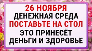 26 ноября — Иванов день! Строгие запреты, приметы и обряды!!!