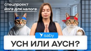 УСН или АУСН: какую систему налогообложения выбрать в 2026 году