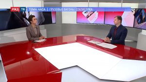 Грузовые вагоны. Статистика || ТЕМА ЧАСА | РЖД ТВ