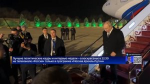 25-11-2025 встреча прешмлеота в Бишкеке