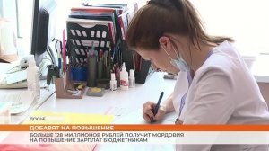 Больше 128 миллионов рублей получит Мордовия на повышение зарплат бюджетникам