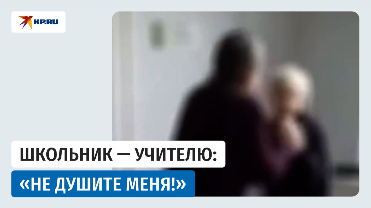 В Красноярской школе №152 учитель набросилась на ученика из-за отказа переобуться