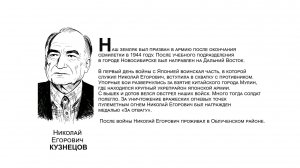 "Бессмертный взвод" ЕАО - Николай Кузнецов в проекте "Биробиджанер Штерн" и РИА Биробиджан