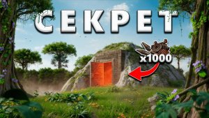 СЕКРЕТНАЯ ПЕЩЕРА! СОЛО НА ОФИЦИАЛЬНОМ СЕРВЕРЕ