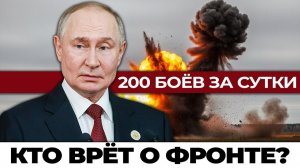Фронт 24 ноября Данные с обеих сторон кто говорит правду о ситуации