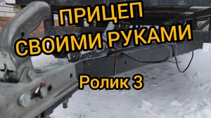 Как сделать прицеп. Установить ступицы на  ось и ни только.