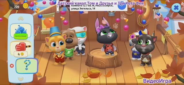 Том и Друзья Мультфильм Игра в Шалаше