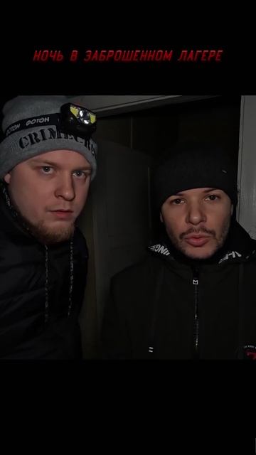 Ночь в Заброшенном Лагере Здесь Что-то Есть!