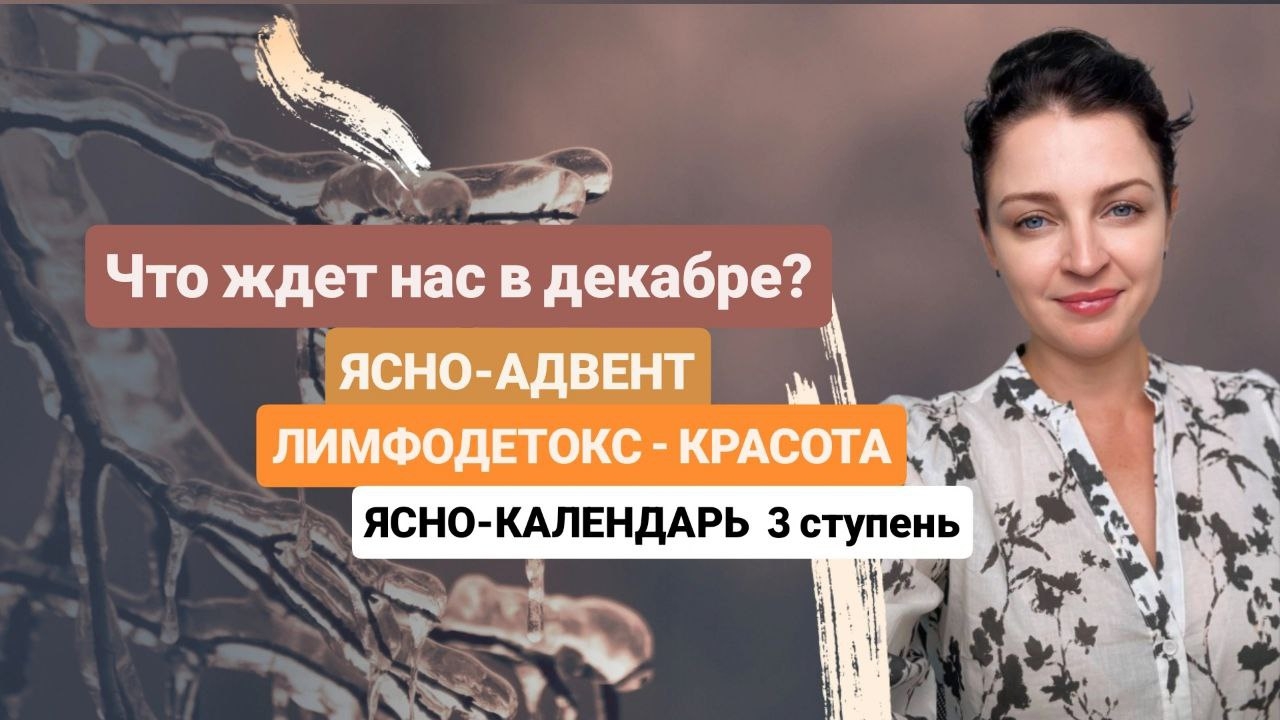 Что ждёт нас в Декабре