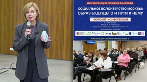 Волонтерство в социальной сфере. Образ будущего. Ольга Дроздова
