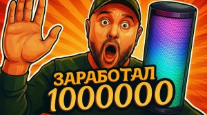 КАК Я ЗАРАБОТАЛ 1000000 РУБЛЕЙ НА РУТУБЕ В 2025