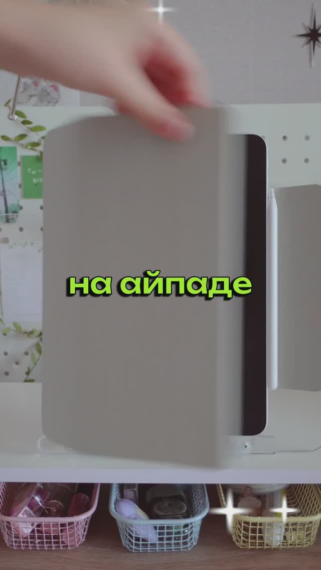 Как я планирую на планшете (айпаде) ✍🏼 смотреть онлайн