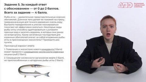 Разбор заданий МЭ ВсОШ ЯНАО по экологии 7-8 классы