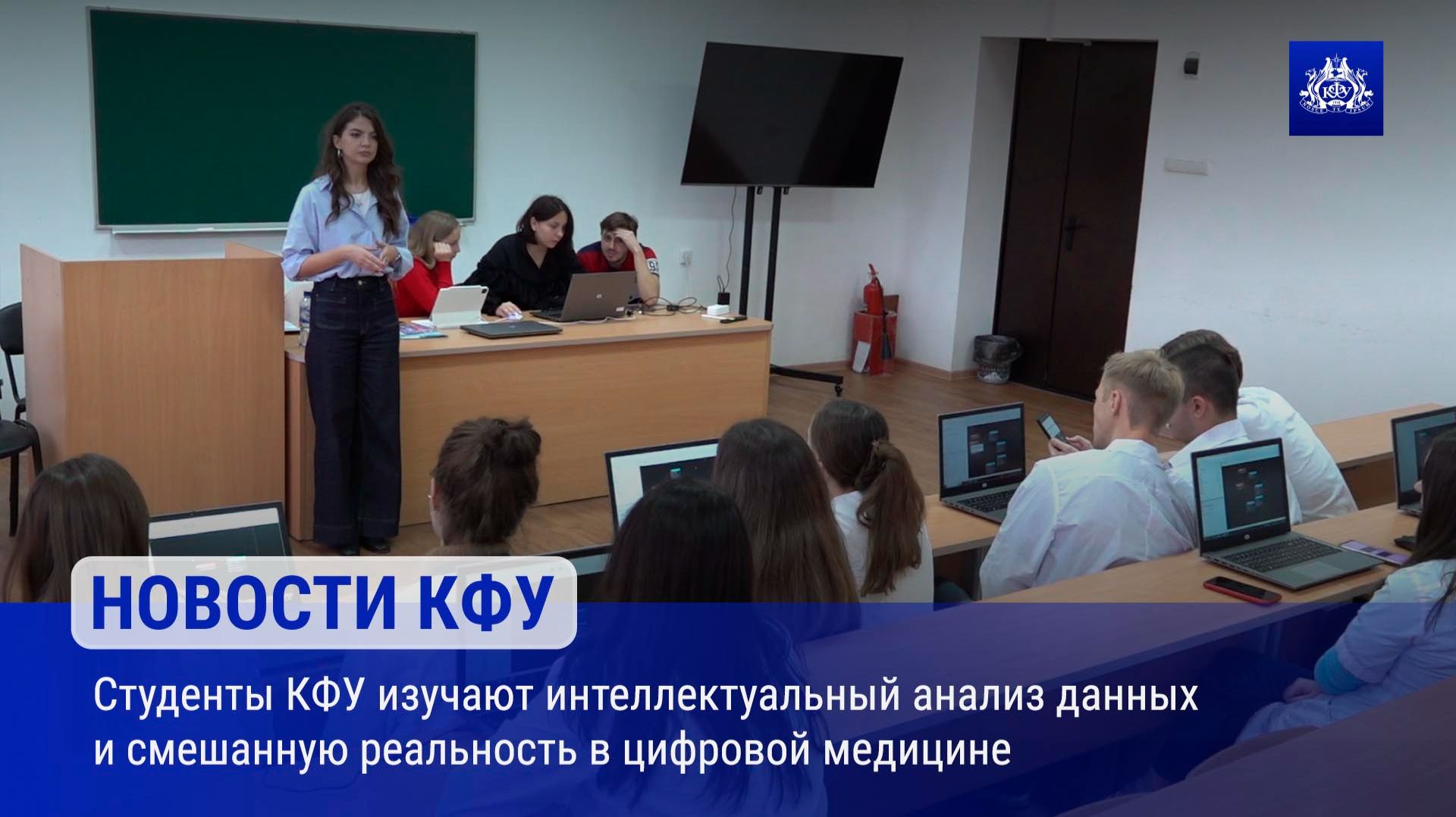 Студенты КФУ изучают интеллектуальный анализ данных и смешанную реальность в цифровой медицине