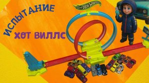 Машинки гоняют на горке Hot Wheels  — кто окажется на финише?