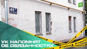 УК напомнят об обязанностях