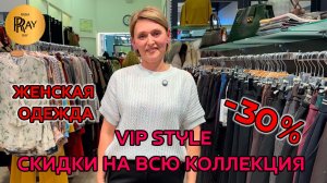 VIP STYLE🥰 НАРЯДНЫЕ ПЛАТЬЯ И КОСТЮМЫ💃 НОВИНКИ СО СКИДКОЙ -30%🎀 ТРЦ Мегаполис. Москва