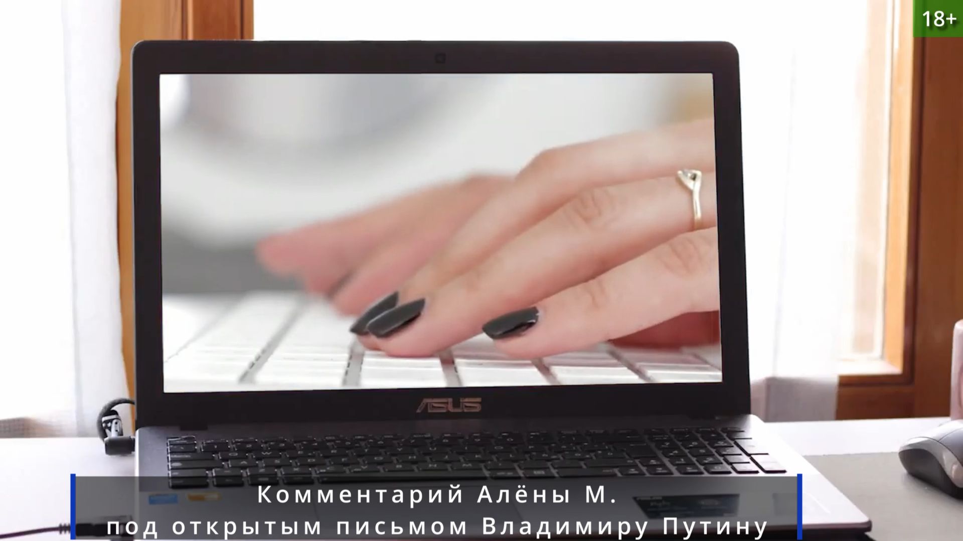 Комментарий Алены к Открытому письму Владимиру Владимировичу