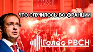 Случай во Франции Владимир Мединский