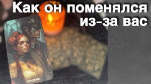❗️Он о Тебе Сегодня... 🍁🧡♣️ таро расклад ♥️ онлайн гадание