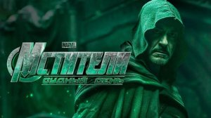 💥🔥🌍 «Мстители: Судный День» – Трейлер: Дум Начинает Свой Час!