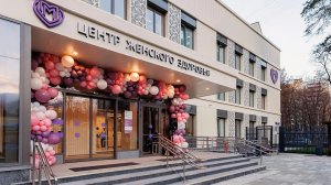 Два новых центра женского здоровья открылись в Москве
