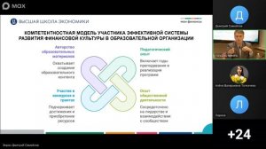 Круглый стол «Векторы развития финансовой грамотности в системе образования» 13.11.2025