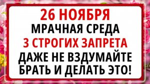 26 ноября - День Иоанна Златоуста! Что НЕЛЬЗЯ делать сегодня по народным ПРИМЕТАМ?