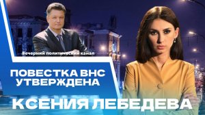 ⚡️ Новости политики. Повестка ВНС и что с мирным планом для Украины