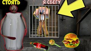 GRANDPA СДЕЛАЛ ПОБЕГ ИЗ ТЮРЬМЫ ТОЛСТОЙ БАБКИ ГРЕННИ В МАЙНКРАФТ   НУБИК В MINECRAFT ТРОЛЛИНГ GRANNY