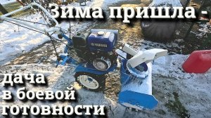 Снегоуборщик для мотоблока и увлекательные приключения на даче!