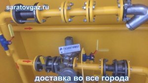 Газорегуляторные пункты ГРПШ-02-2У1, ГРПШ-04-2У1, ГРПШ-05-2У1, ГРПШ-07-2У1 с узлом учёта газа.