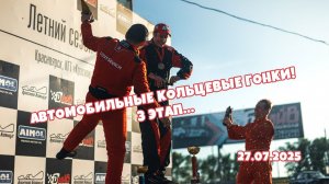 3 ЭТАП ЧКк 2025: ВСЁ ПОШЛО НЕ ТАК… но мы не сдались | Шорохов Пётр #69  [27.07.2025 ]