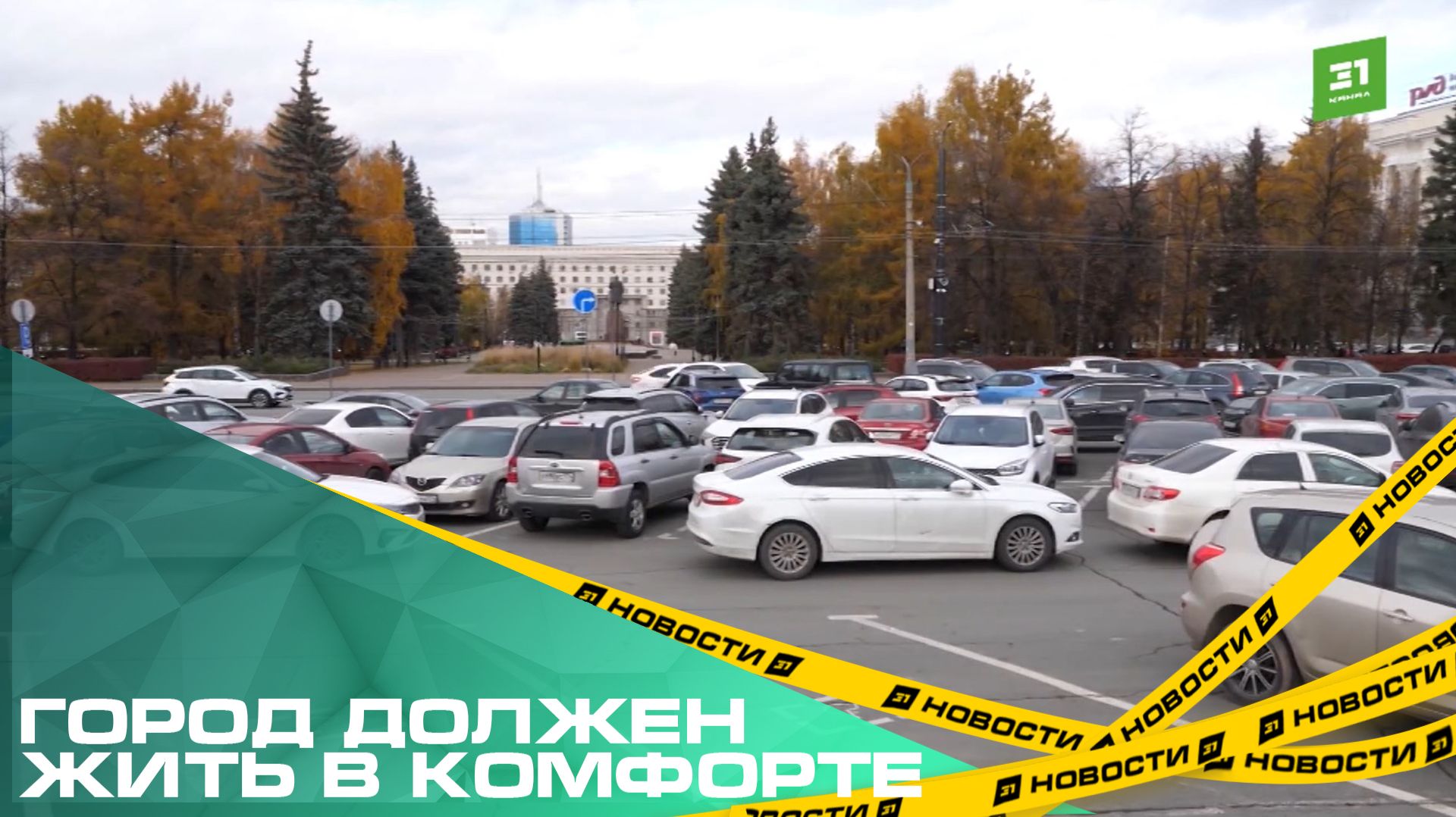 Депутаты городской думы утвердили запрет на парковку транспорта на газонах и детских площадках