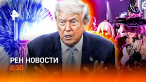 Бойцы спасли жителей Волчанска / Европолитики бьются в конвульсиях / Мэр прославился в соцсетях /РЕН