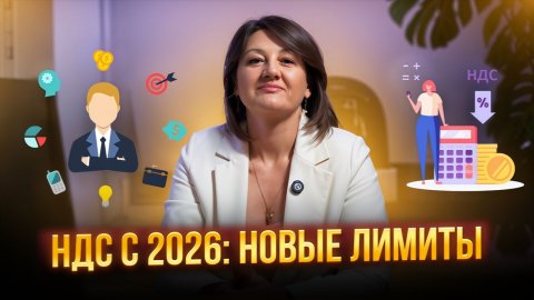 Изменения в УСН: что нужно знать о НДС?