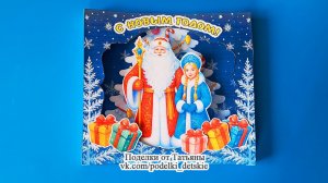 Красивая открытка на Новый год своими руками. Объемные новогодние открытки с шаблонами.