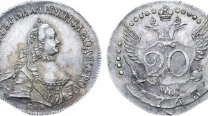 Аукцион 47. Лот 340 - 20 копеек 1763 года. СПБ. Пробные.