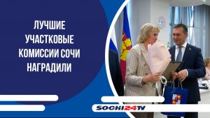 Лучшие участковые комиссии Сочи наградили за организацию выборов