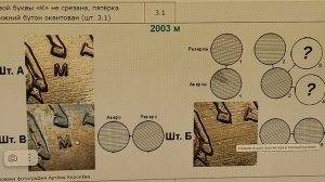 Цена более 5000 рублей! 5 копеек 2003 года. М.  Цена стоимость монеты разновидности и браки