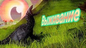 Выживание мегараптора The cursed isle