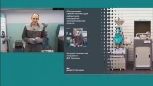 Вебинар "Оборудование "ВИБРОТЕХНИК" для лабораторий предприятий горнодобывающей отрасли"